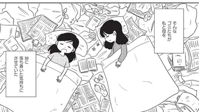 なんだか息苦しい。ゴミだらけの汚部屋で過干渉な母と暮らす女子大生