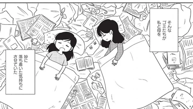 堆積したゴミは幸せの思い出？ 極端な汚部屋で過干渉な母と暮らす女子大生／なんで私が不倫の子（1）