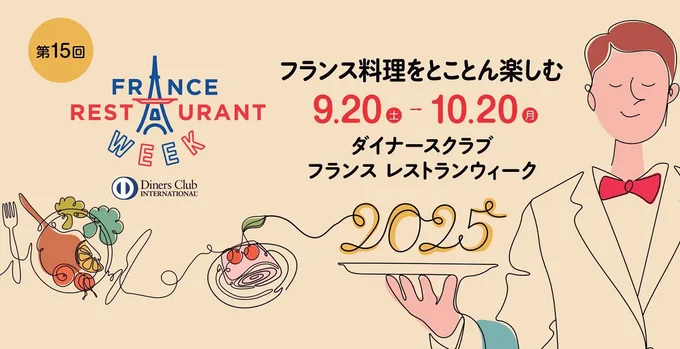 今年も開催