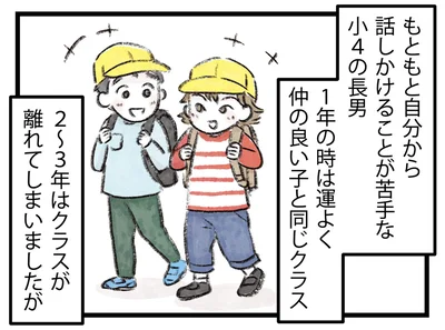 自分から話しかけることが苦手