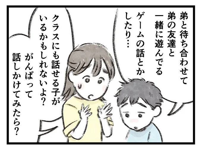 がんばって話しかけてみたら？