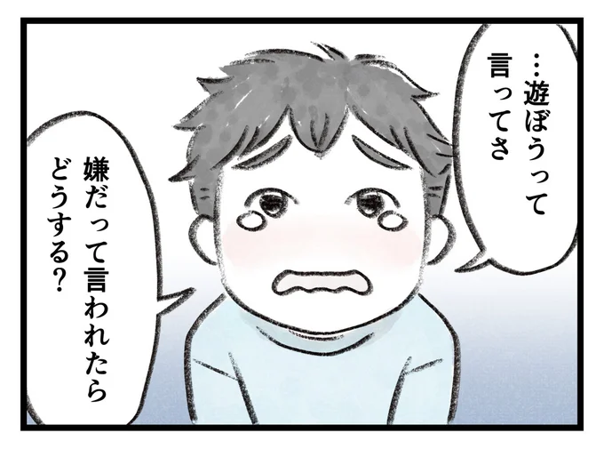 嫌だって言われたらどうする？