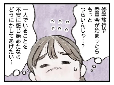 どうにかしてあげたい…