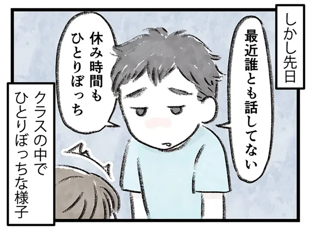 クラスに友達ができない息子。「話しかける勇気がない」と泣く子に親としてできることは？【小川大介先生の子育てよろず相談室セレクション】