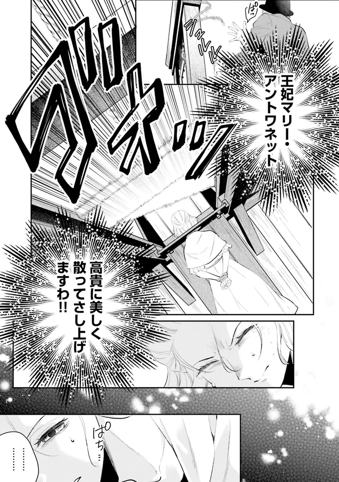 王妃マリー・アントワネット
