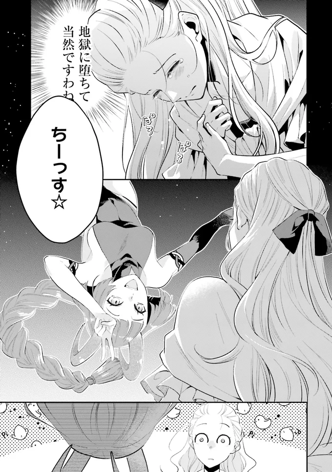 地獄に落ちて当然ですわね