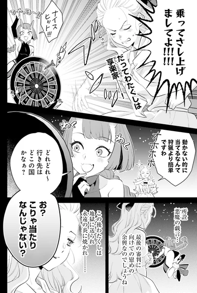 『オフィス勤めのマリー・アントワネット(1)』より