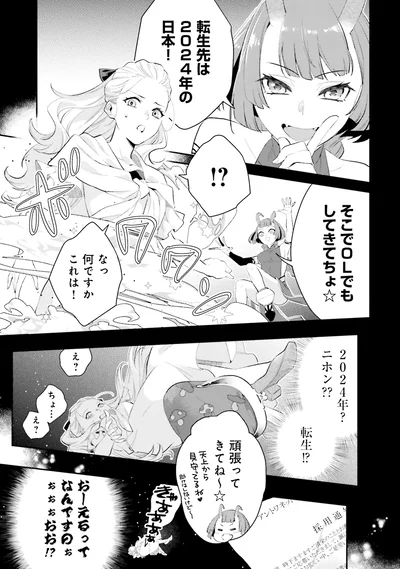 『オフィス勤めのマリー・アントワネット(1)』より