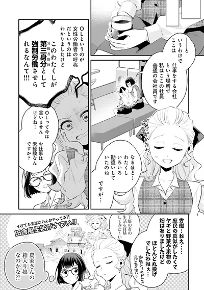 『オフィス勤めのマリー・アントワネット(1)』より