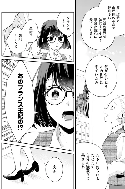『オフィス勤めのマリー・アントワネット(1)』より