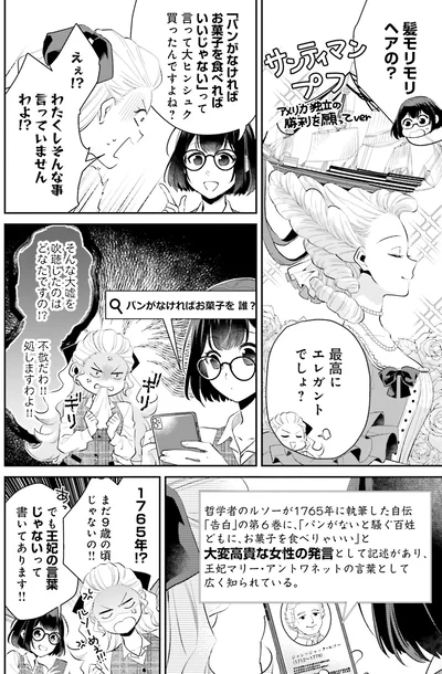 『オフィス勤めのマリー・アントワネット(1)』より