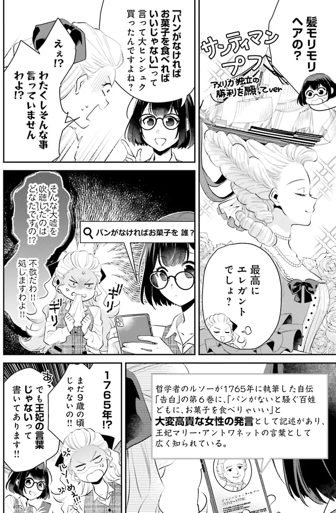 『オフィス勤めのマリー・アントワネット(1)』より