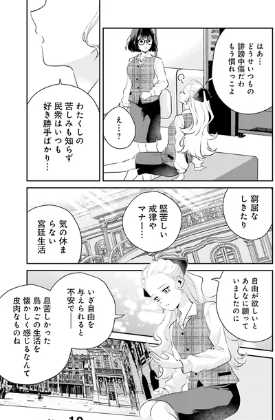 『オフィス勤めのマリー・アントワネット(1)』より