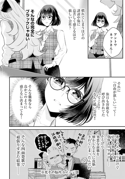 『オフィス勤めのマリー・アントワネット(1)』より