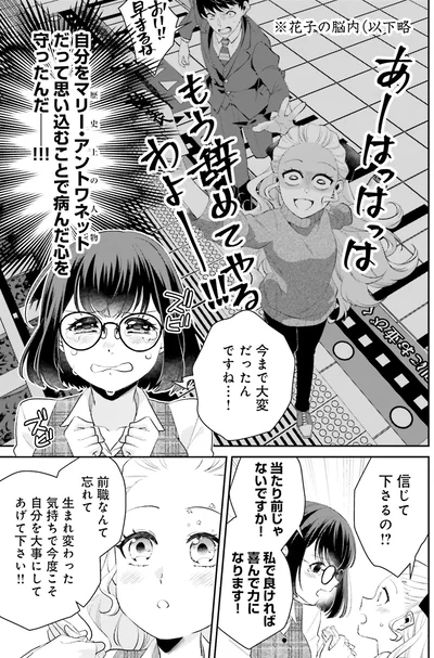 『オフィス勤めのマリー・アントワネット(1)』より