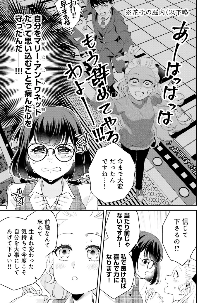 『オフィス勤めのマリー・アントワネット(1)』より