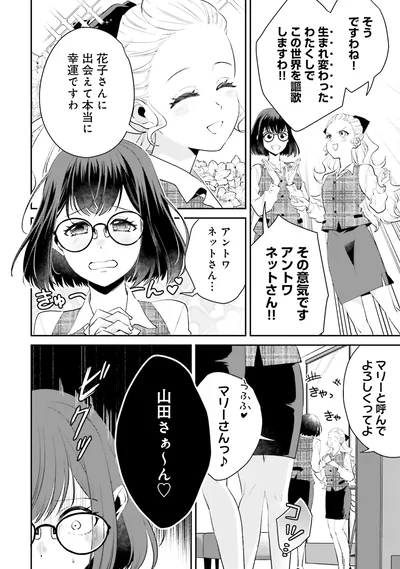 『オフィス勤めのマリー・アントワネット(1)』より
