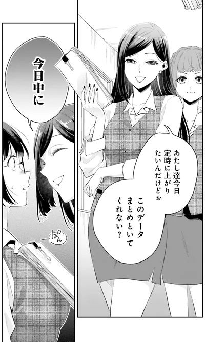 『オフィス勤めのマリー・アントワネット(1)』より