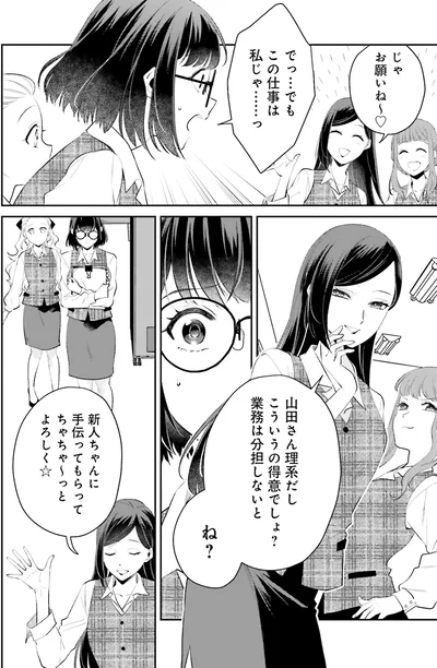 『オフィス勤めのマリー・アントワネット(1)』より