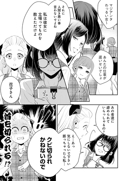 『オフィス勤めのマリー・アントワネット(1)』より