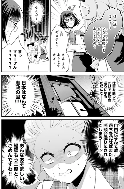 『オフィス勤めのマリー・アントワネット(1)』より