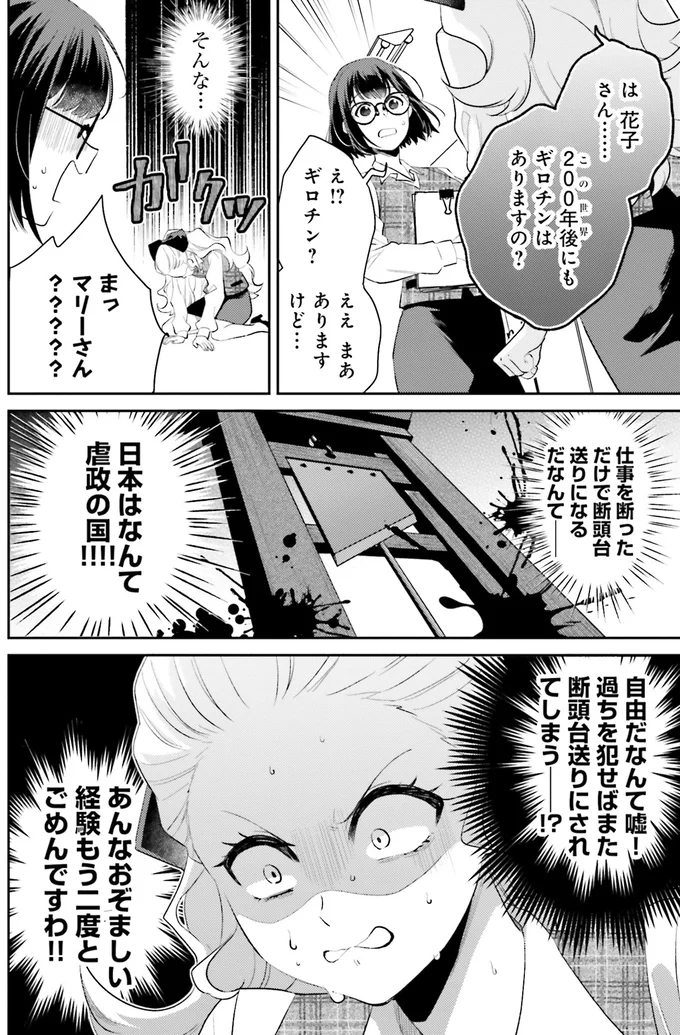 『オフィス勤めのマリー・アントワネット(1)』より
