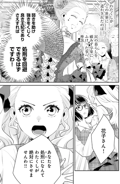 『オフィス勤めのマリー・アントワネット(1)』より
