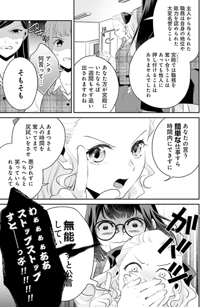 『オフィス勤めのマリー・アントワネット(1)』より