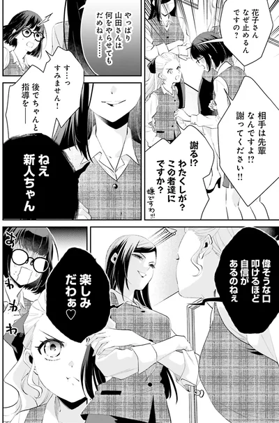 『オフィス勤めのマリー・アントワネット(1)』より