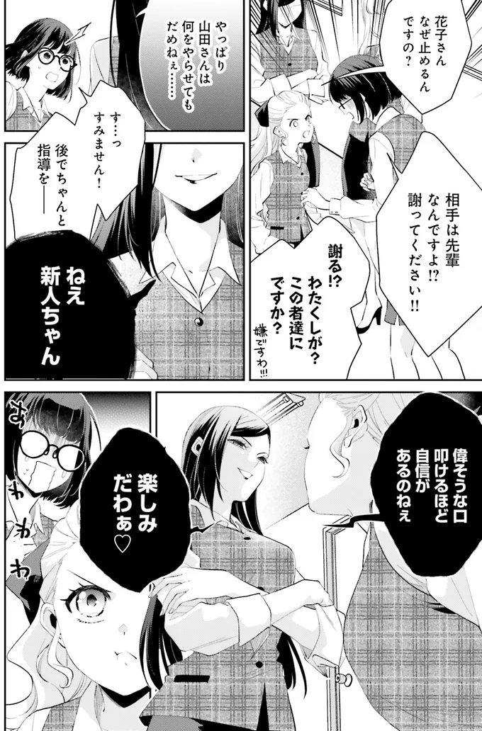 『オフィス勤めのマリー・アントワネット(1)』より