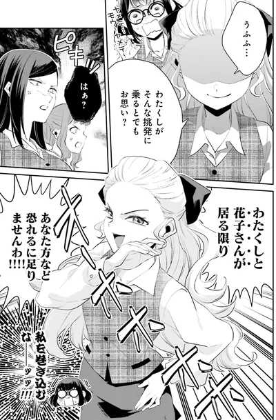 『オフィス勤めのマリー・アントワネット(1)』より
