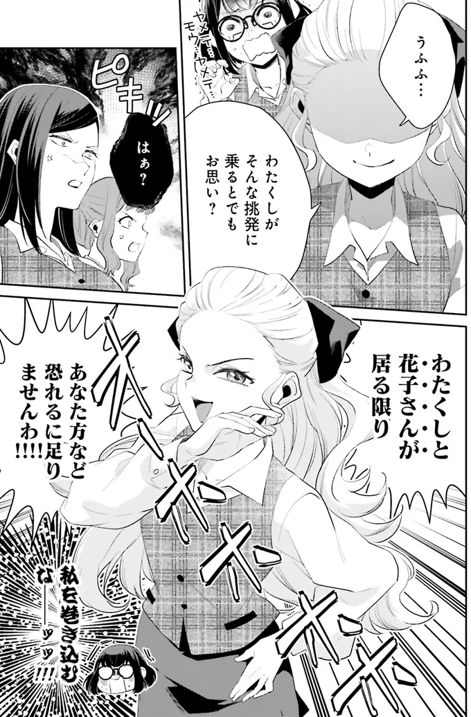 『オフィス勤めのマリー・アントワネット(1)』より