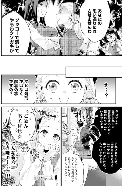『オフィス勤めのマリー・アントワネット(1)』より