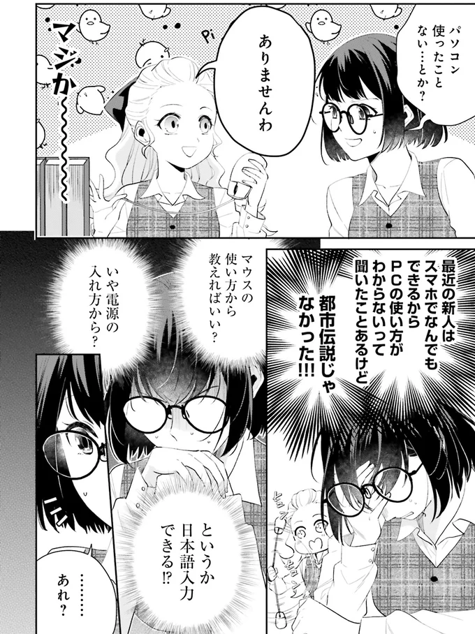 『オフィス勤めのマリー・アントワネット(1)』より