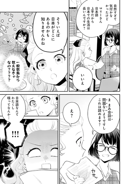 『オフィス勤めのマリー・アントワネット(1)』より