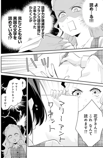 『オフィス勤めのマリー・アントワネット(1)』より