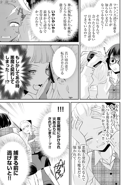 『オフィス勤めのマリー・アントワネット(1)』より