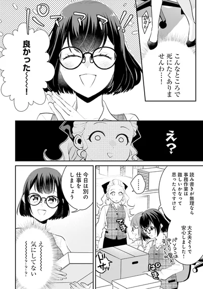 『オフィス勤めのマリー・アントワネット(1)』より