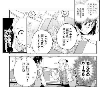 『オフィス勤めのマリー・アントワネット(1)』より