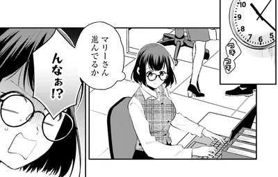 『オフィス勤めのマリー・アントワネット(1)』より