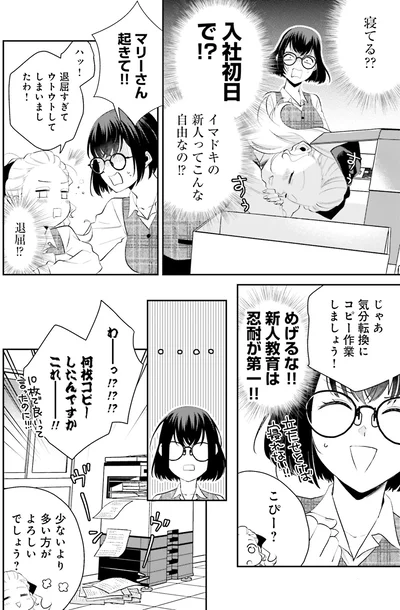 『オフィス勤めのマリー・アントワネット(1)』より