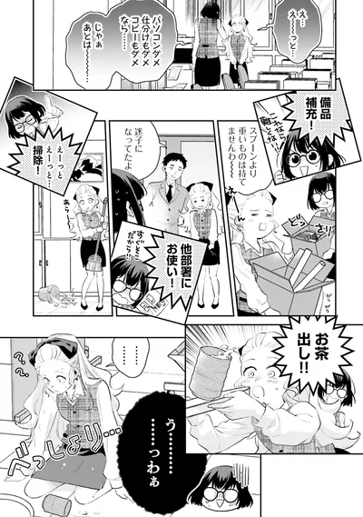 『オフィス勤めのマリー・アントワネット(1)』より