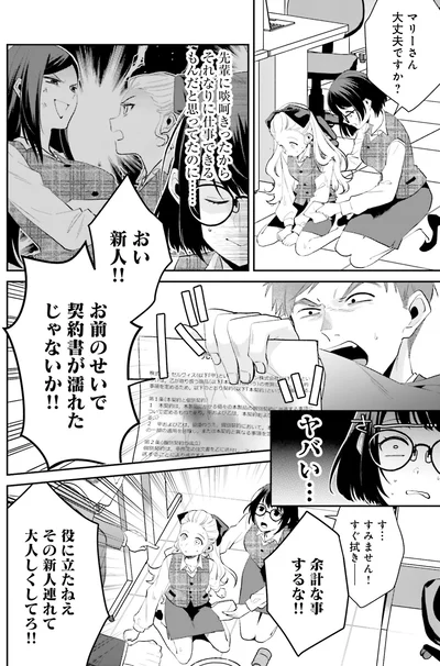 『オフィス勤めのマリー・アントワネット(1)』より