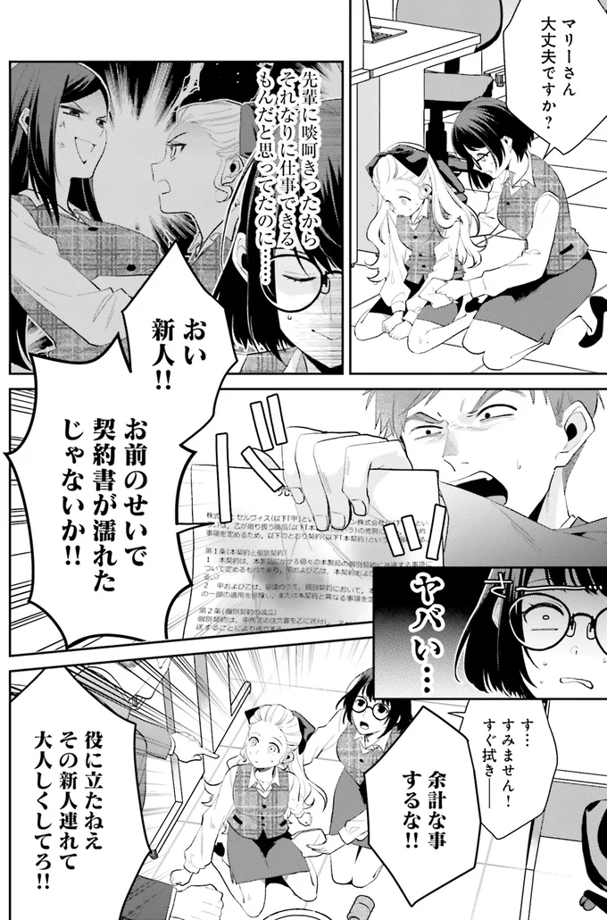 『オフィス勤めのマリー・アントワネット(1)』より