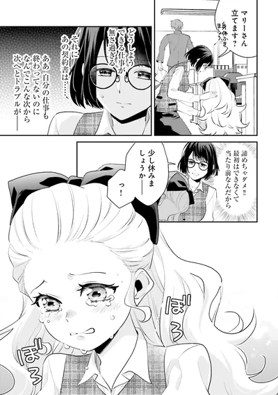 『オフィス勤めのマリー・アントワネット(1)』より