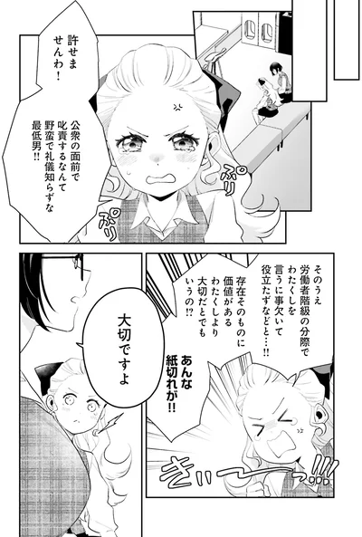 『オフィス勤めのマリー・アントワネット(1)』より
