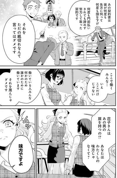 『オフィス勤めのマリー・アントワネット(1)』より