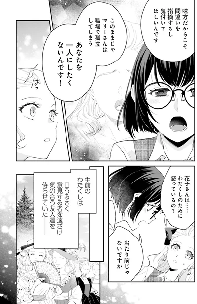 『オフィス勤めのマリー・アントワネット(1)』より