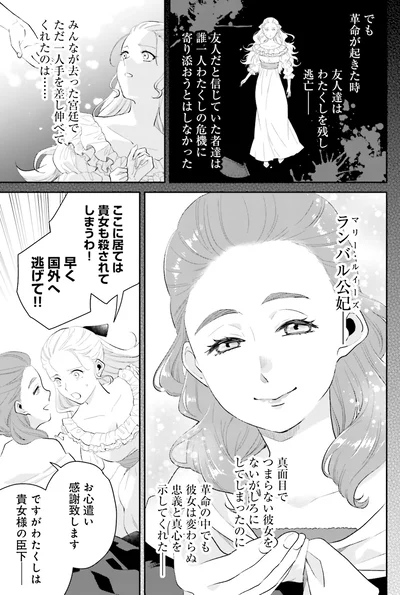 『オフィス勤めのマリー・アントワネット(1)』より