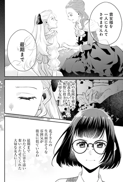 『オフィス勤めのマリー・アントワネット(1)』より